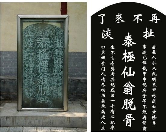 明代墓碑刻"扯淡"两字 学者称墓主或为崇祯