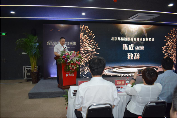 数据赋能,智领未来2018华信智原新专业发布