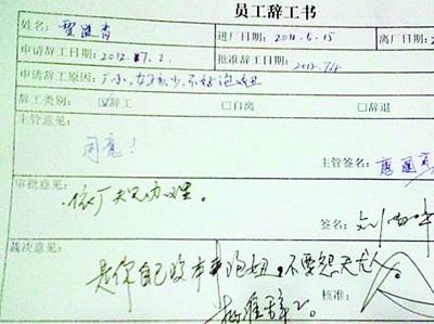 “最牛辞职信”有真诉求 公司应注重人本管理