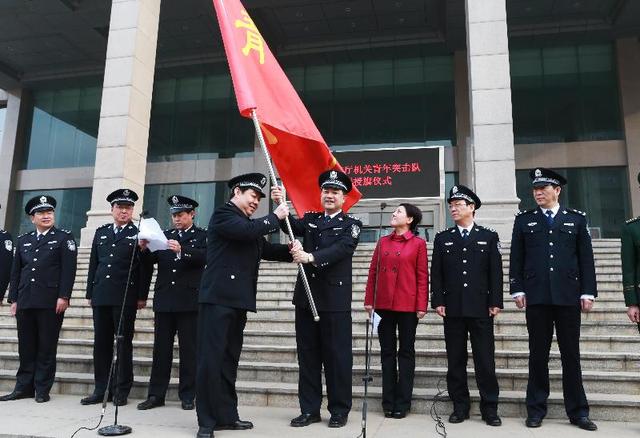 河南省公安厅隆重举行厅机关青年突击队成立暨授旗仪式