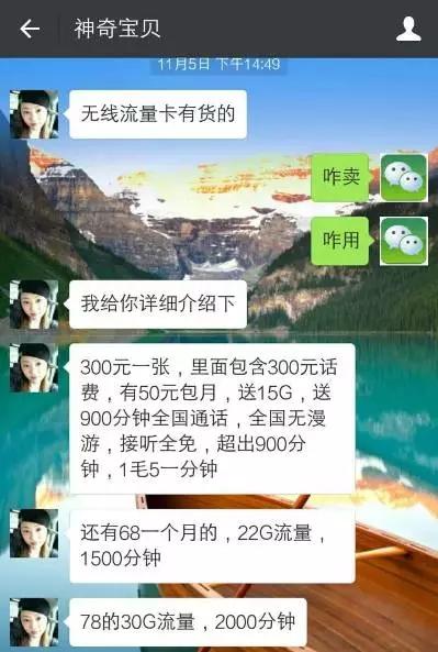 美女朋友圈卖手机卡 收了钱后消失无法联系