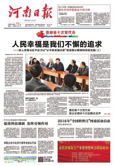 喜迎省十次党代会 河南日报报业全媒体今日起融合发声