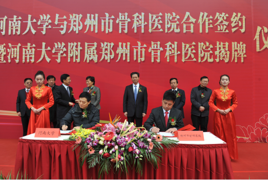 河南大学附属郑州市骨科医院正式揭牌
