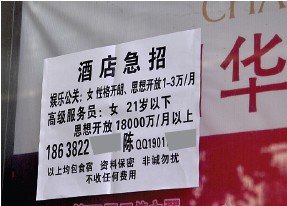 郑州现天价招聘启事 高级服务员月薪1.8亿