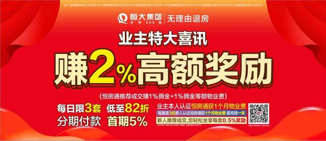 漯河恒大钜惠金三月，买房送家电 幸福一步到位