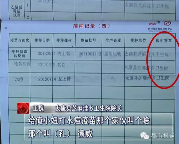 愤怒!周口近400名<em>儿童</em>被接种<em>过期疫苗</em>_大豫网