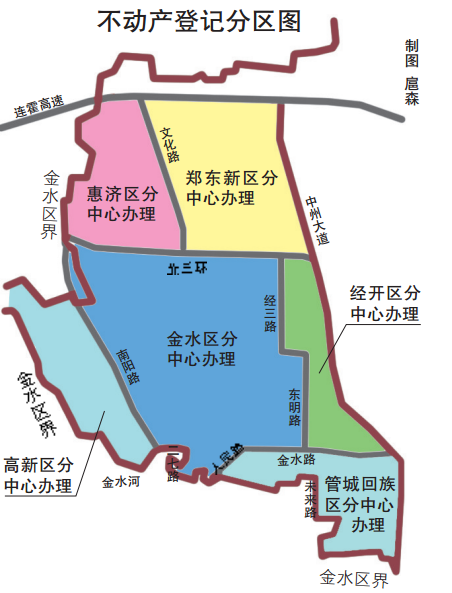 郑州金水区不动产登记一分为六 具体区域划分