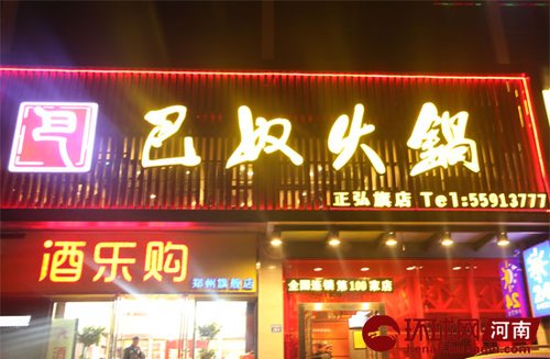 郑州巴奴火锅人均消费_郑州巴奴火锅