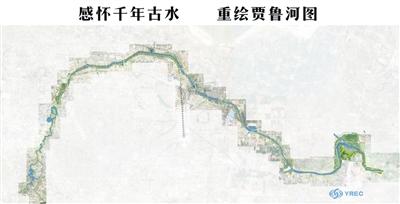 重磅!郑州重绘贾鲁河图 生态景观方案公示