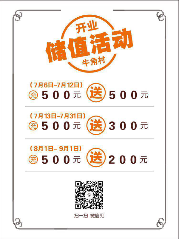 牛角村海汇中心店将于7月9日盛大开业