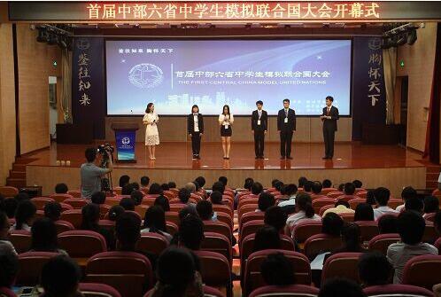 郑州150名“小外交官”模拟联合国谈国际大事儿