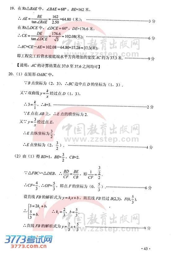 2013年河南省中招考试数学试题及答案(最新清