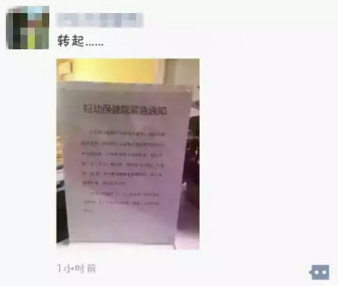 郑州朋友圈被妇幼保健院紧急通知刷屏 医院辟
