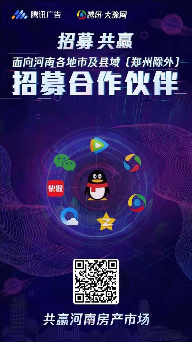 腾讯广告招募房产行业合作伙伴寻找敢想