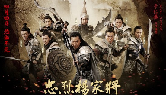 河南制造《忠烈 杨家将 》27日举行全球首映_