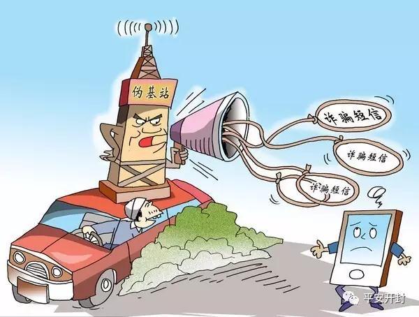 通许连续端掉两个伪基站 其中一站已发信息41