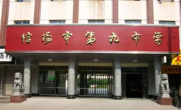 信阳这4所学校上了教育部的光荣榜 有你母校吗？