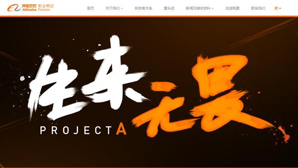 娱乐宝领衔粉丝经济 阿里影业大戏继续