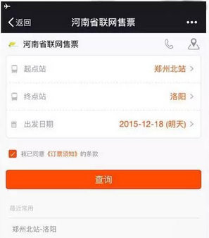 河南实现微信购汽车票 无死角覆盖省内各站点