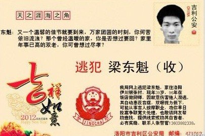 洛阳警方发贺卡:梁东魁,警察喊你回家过年!