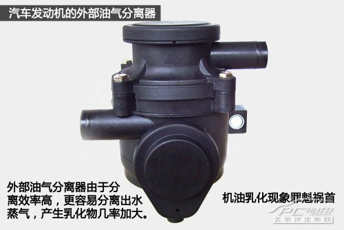 机油乳化的元凶 发动机油气分离器剖析