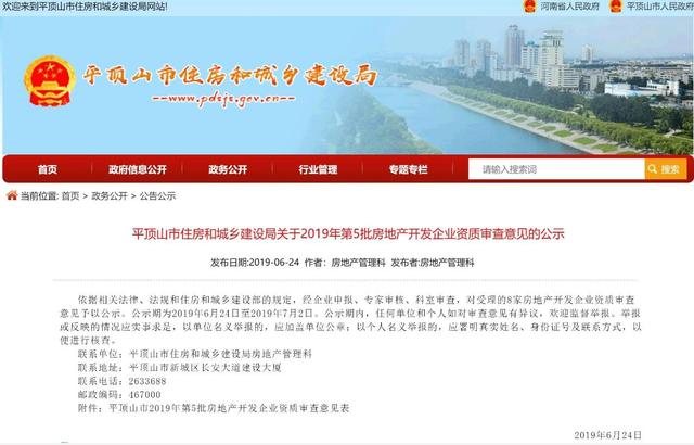 房地产开发资质查询平台 150360490.jpg