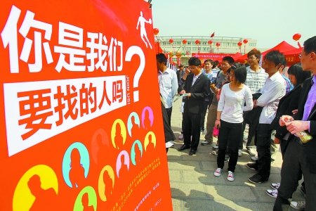 河南60万毕业生扎堆找工作 应届毕业生受青睐