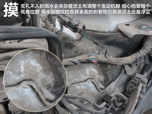 借你一双慧眼 教你如何识别泡水车