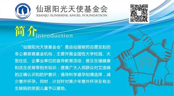 《仙琚阳光天使 青春健康大讲堂》在云南启动