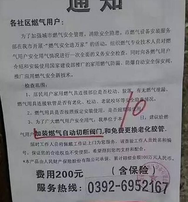 门上贴人口普查通知_人口普查图片