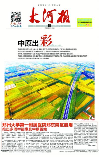 喜迎省十次党代会 河南日报报业全媒体今日起融合发声