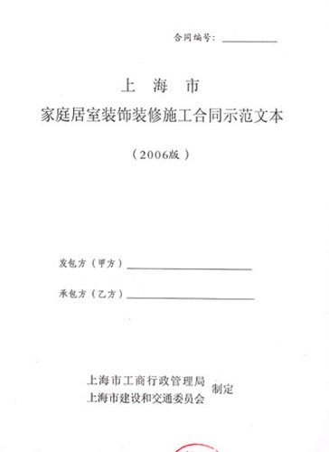 错过抱憾终身 详解装修合同的那些事儿