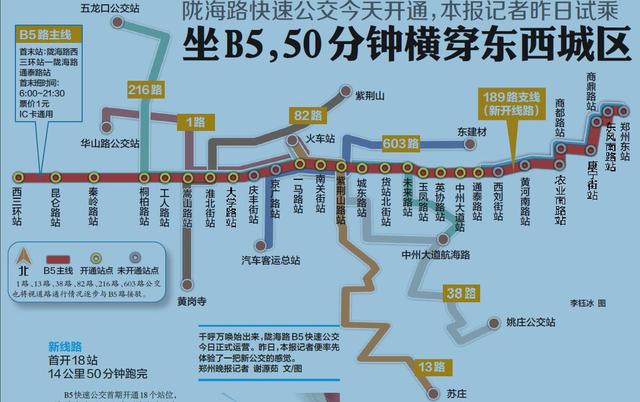 路面地铁B5今起开通 50分钟横穿郑州东西城区