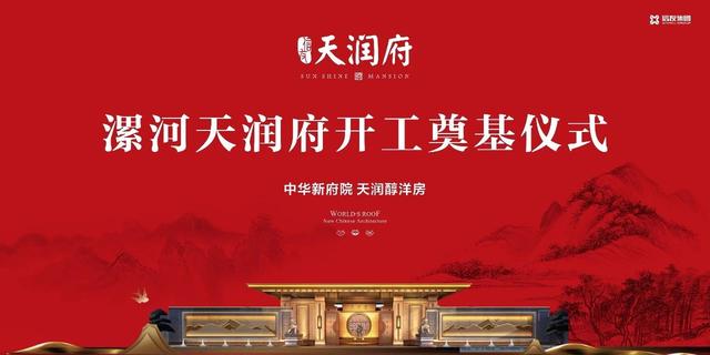 聚焦|漯河信友天润府奠基仪式即将盛启!