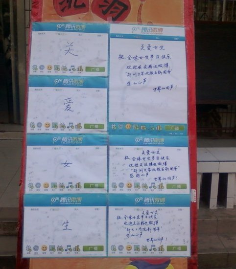 <em>女生</em>节郑州大学校园微博许愿 关爱<em>女生</em>为爱买