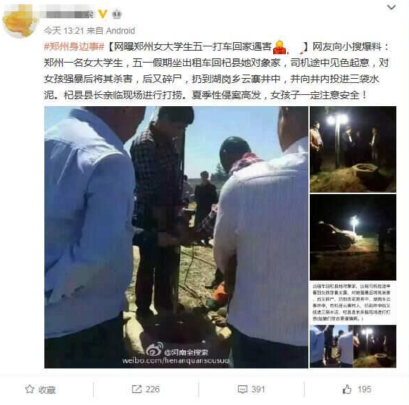 湖岗云寨乡杀人犯图像_杞县云寨杀人案_云寨村