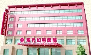 郑州妇科医院排名_郑州第一附属医院图片