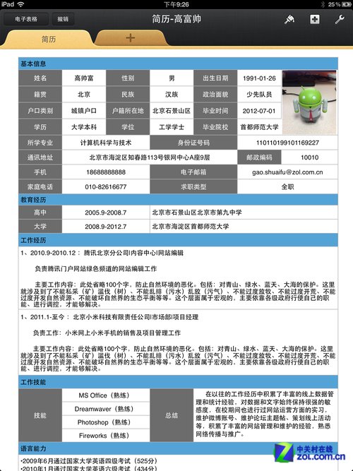 屌丝才玩笔记本 毕业季用ipad搞定简历图片