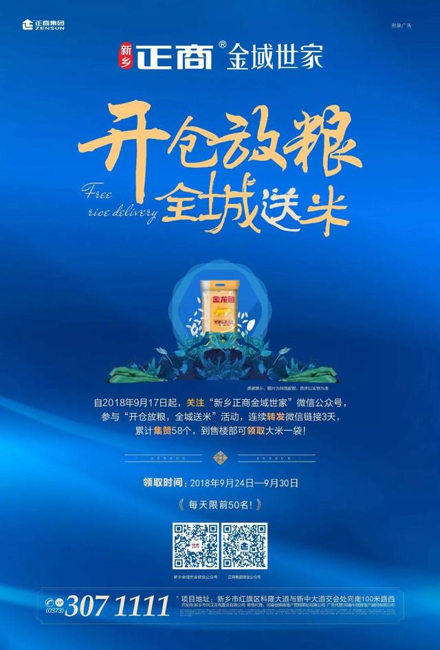 “开仓放粮 全城送米”新乡正商金域世家,大米全城送
