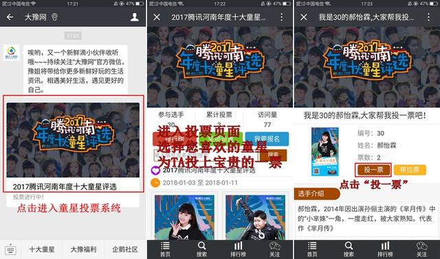 2017��Ѷ�������ʮ��ͯ����ѡ ������ͶƱ��