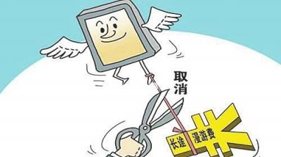 中国 漫游费_省内漫游被叫费_中国独立书店漫游指南