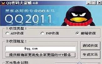 男子“发明”盗号秘方 5个月盗400多万个QQ号