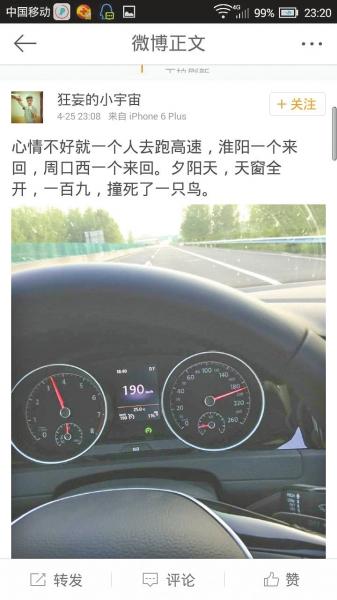 男子心情差開車跑高速 微博曬“時(shí)速190”被查