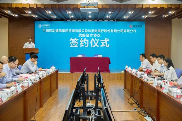 中国移动河南公司和招商银行郑州分行签署战略