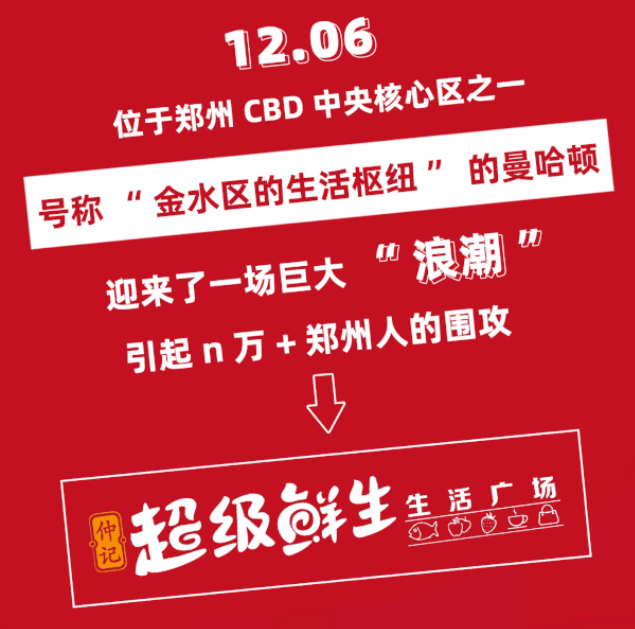 堪比Costco的超级鲜生来到郑州啦!