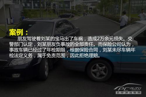 给爱车上份保险 详解汽车保险的理赔流程