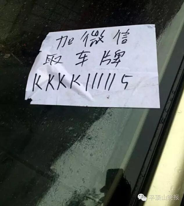 男子发现自家轿车车牌不翼而飞 车上有一张纸条