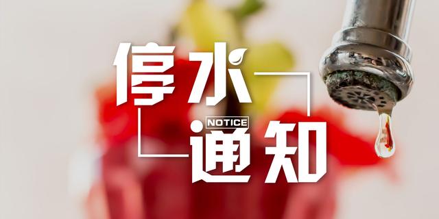 郑州明起多个小区将要停水 快来看看有你家吗