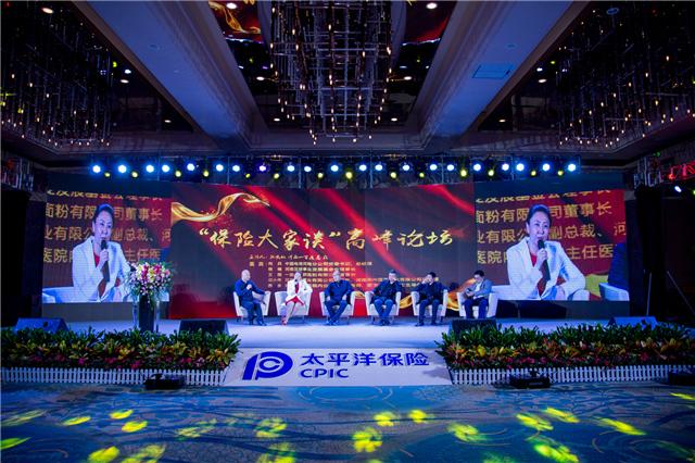 太平洋寿险豫南分公司客户服务节启动