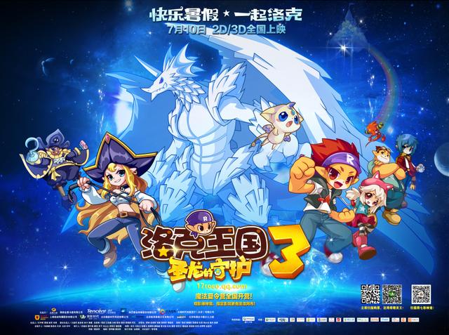 洛克电影3邀您提前审片 让家长感受童真正能量